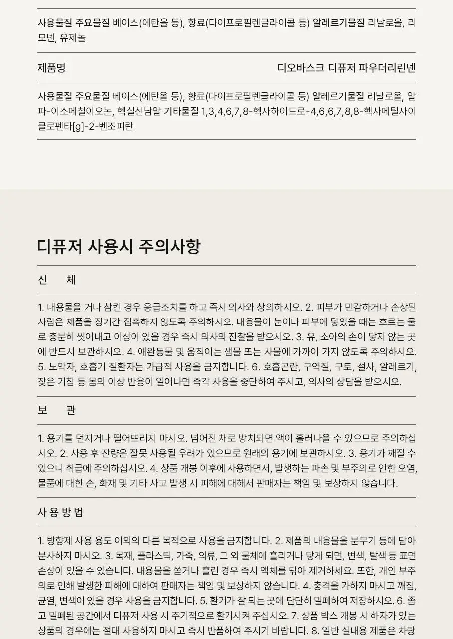 [NEW] 디오바스크 213 디퓨저 200ml 4종 상세페이지 22